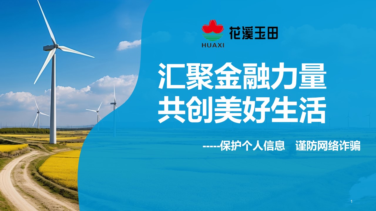 匯聚金融力量，共創(chuàng)美好生活